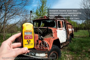 Поездка в Припять и Чернобыльскую зону отчуждения на один день